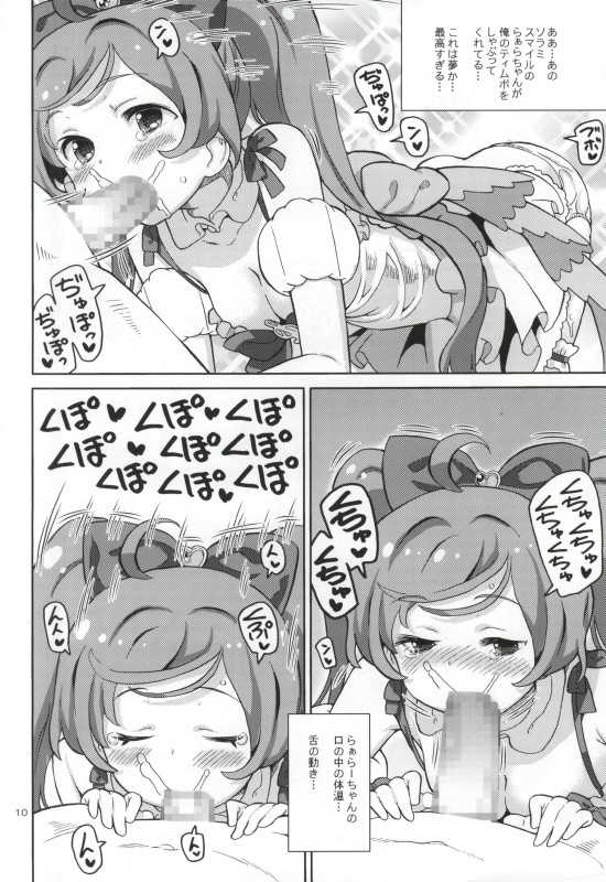 (C88) [Areya (Homing)] ArePara -Chou Kashikoma Delivery- (PriPara) - Page 9