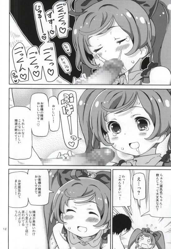 (C88) [Areya (Homing)] ArePara -Chou Kashikoma Delivery- (PriPara) - Page 11