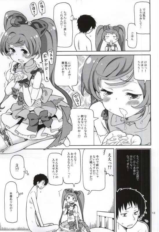 (C88) [Areya (Homing)] ArePara -Chou Kashikoma Delivery- (PriPara) - Page 12