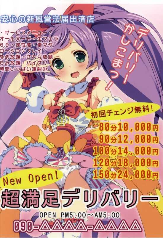 (C88) [Areya (Homing)] ArePara -Chou Kashikoma Delivery- (PriPara) - Page 20