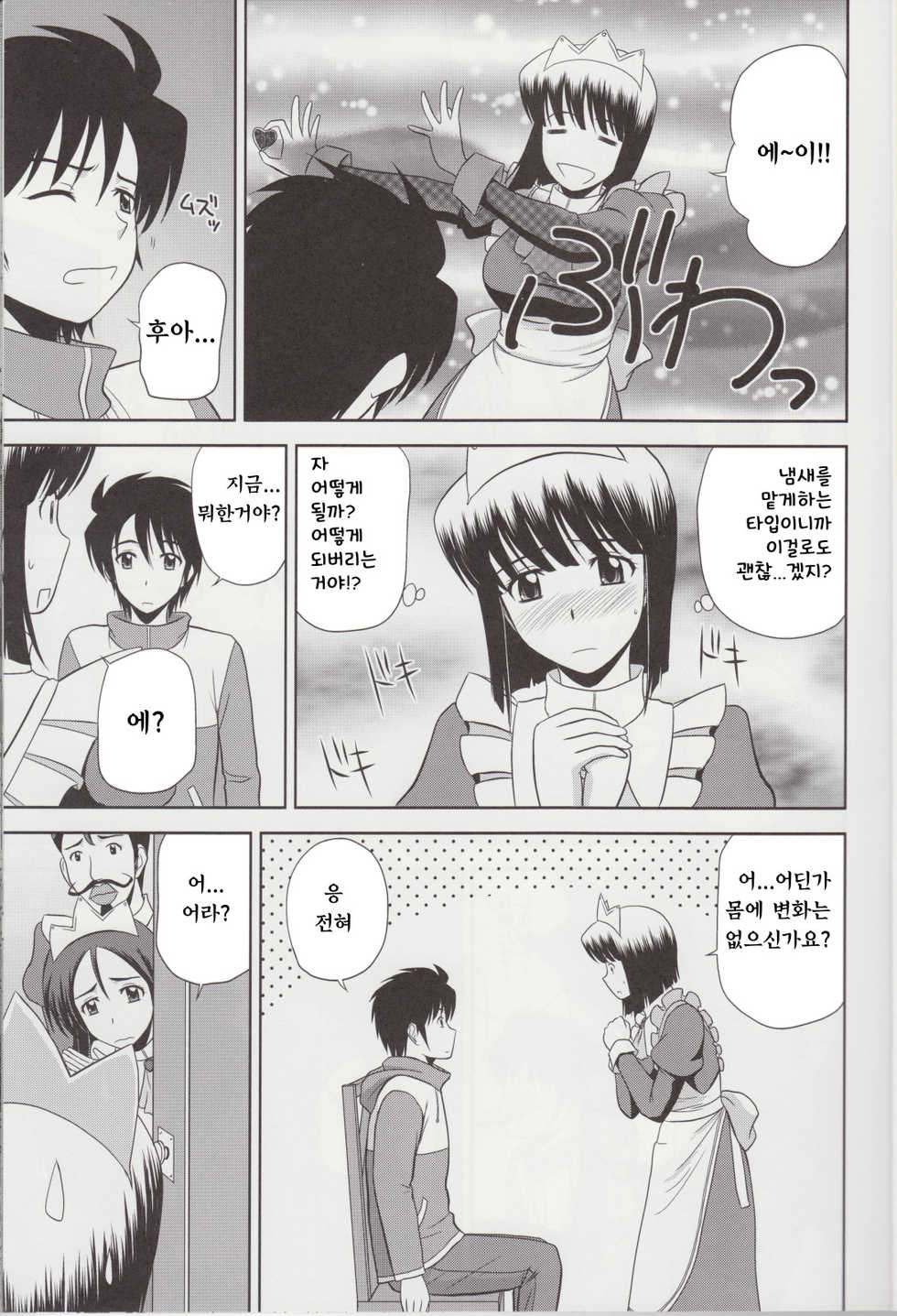(C79) [G-SCAN CORP. (Satou Chagashi)] Le beau maitre 8 (Zero no Tsukaima) [Korean] - Page 4
