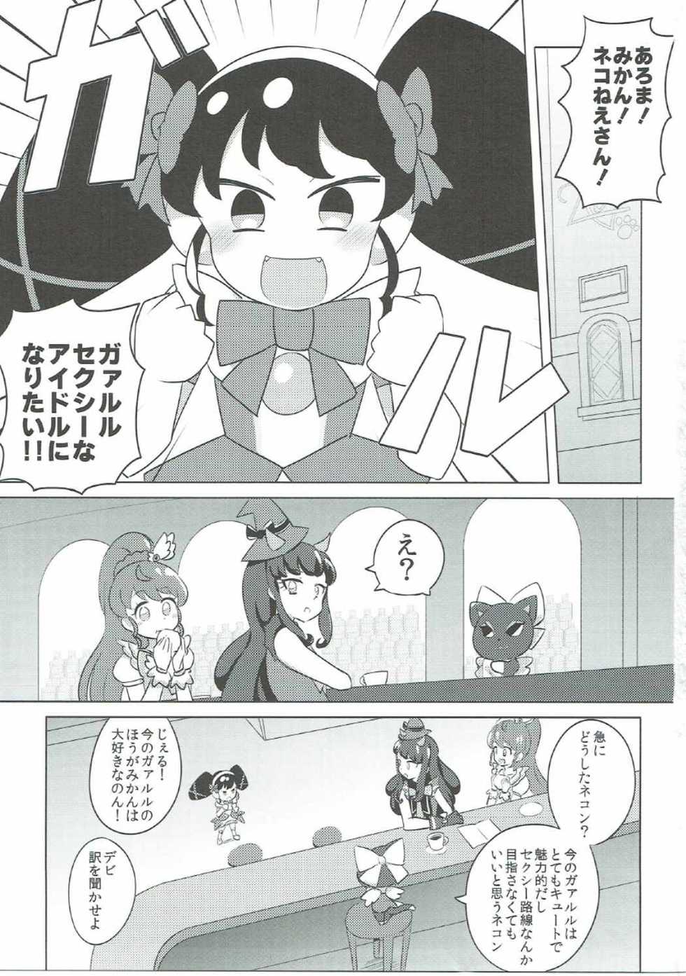(On the Stage 5) [Gake no Ue no Aho (AHO)] The Gaarmagedon Times (PriPara) - Page 2