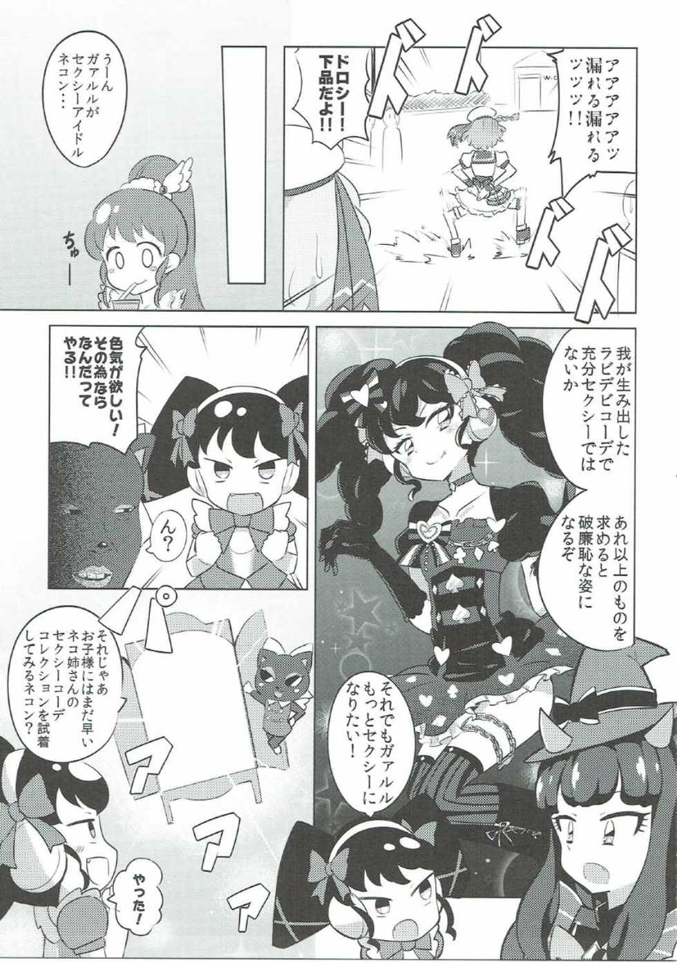 (On the Stage 5) [Gake no Ue no Aho (AHO)] The Gaarmagedon Times (PriPara) - Page 4