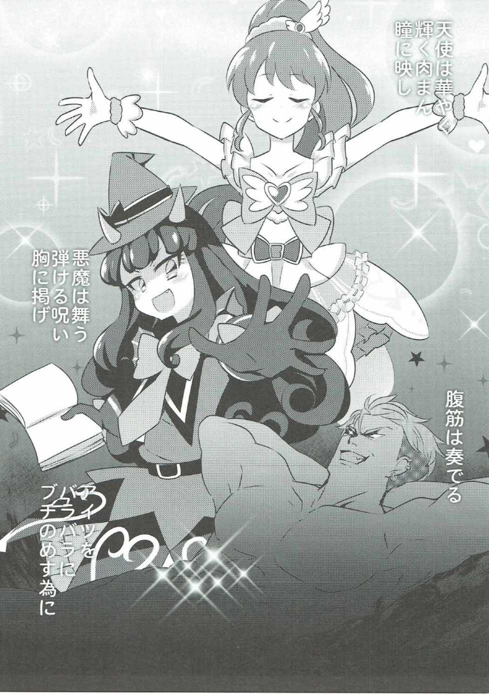 (On the Stage 5) [Gake no Ue no Aho (AHO)] The Gaarmagedon Times (PriPara) - Page 8