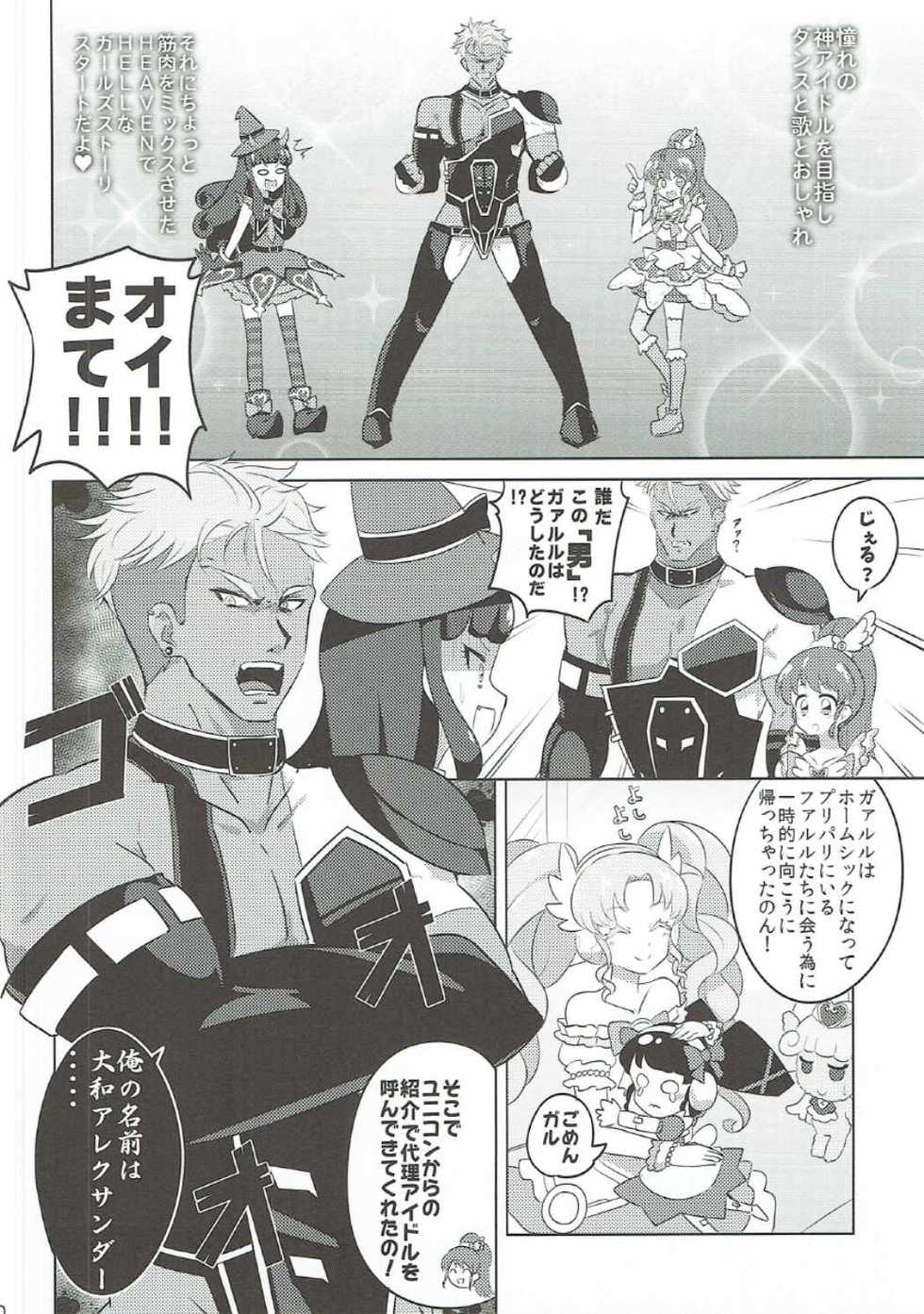 (On the Stage 5) [Gake no Ue no Aho (AHO)] The Gaarmagedon Times (PriPara) - Page 9