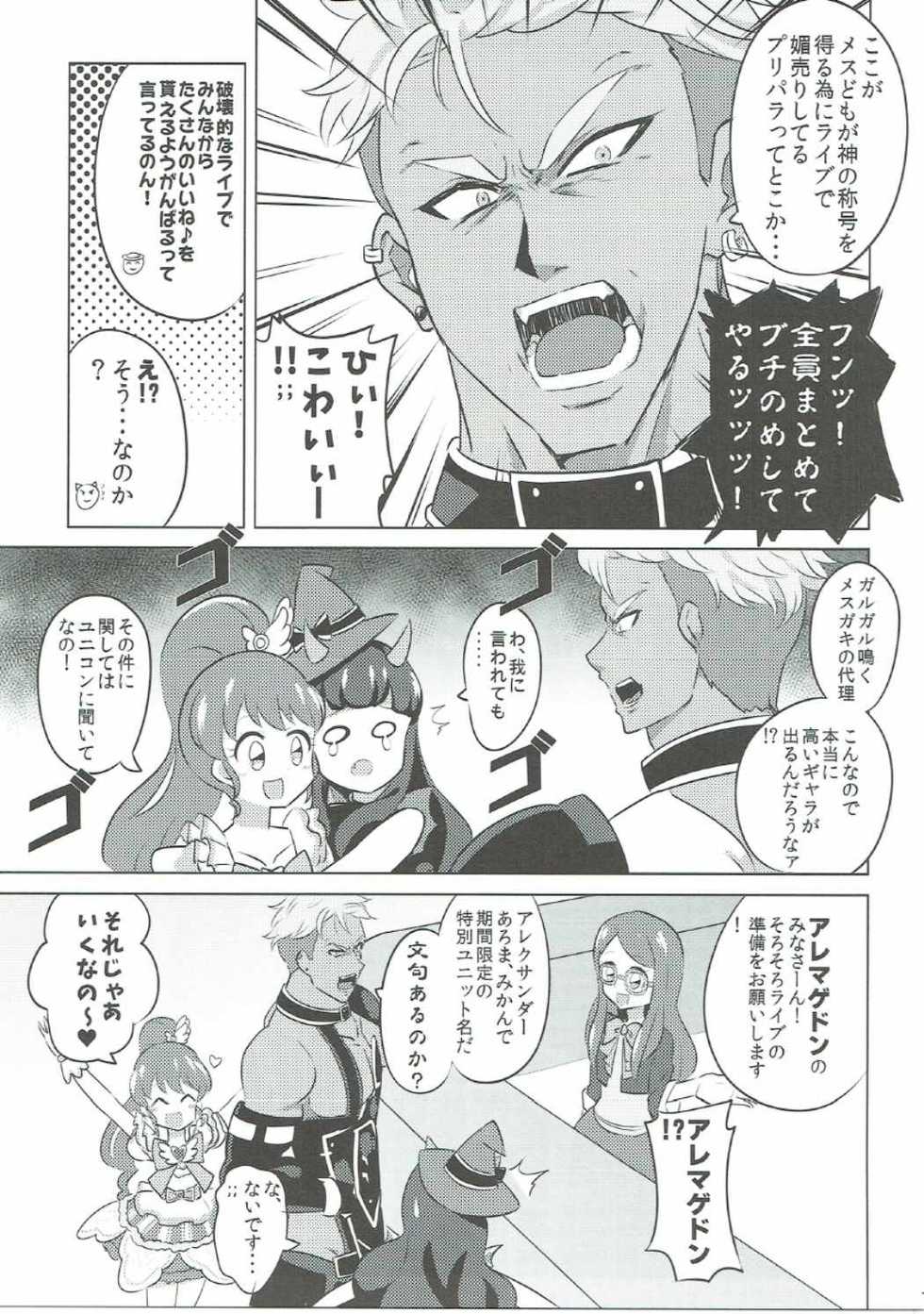 (On the Stage 5) [Gake no Ue no Aho (AHO)] The Gaarmagedon Times (PriPara) - Page 10