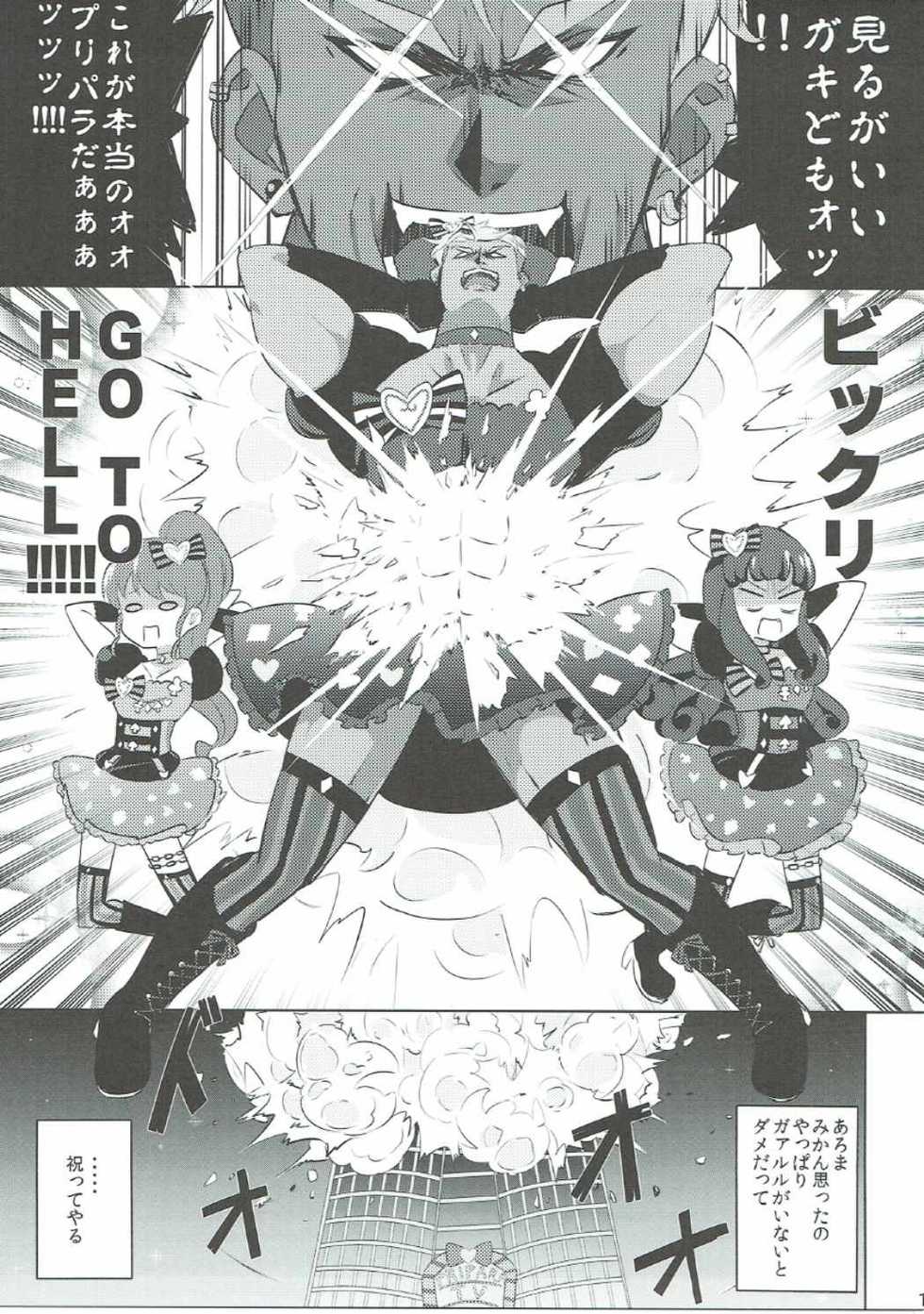 (On the Stage 5) [Gake no Ue no Aho (AHO)] The Gaarmagedon Times (PriPara) - Page 12