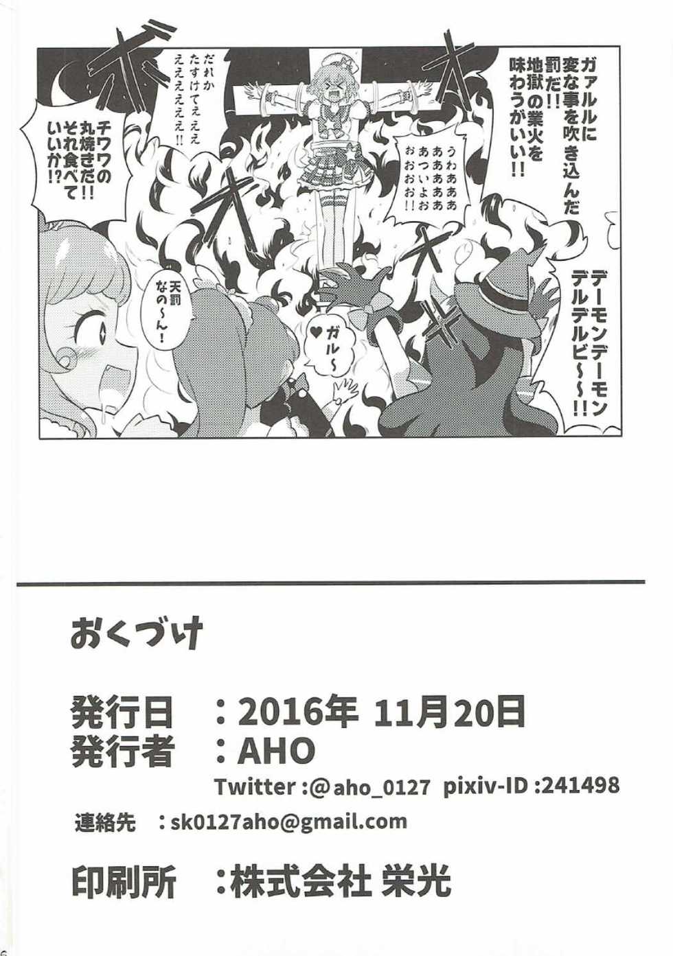 (On the Stage 5) [Gake no Ue no Aho (AHO)] The Gaarmagedon Times (PriPara) - Page 25
