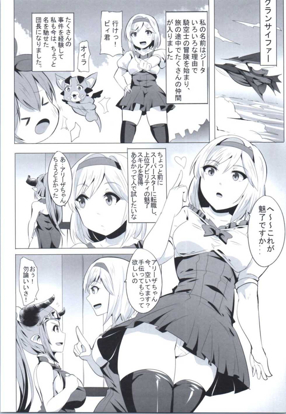 [Magukappu (Magukappu)] Miryou Kikuudan (Granblue Fantasy) - Page 3