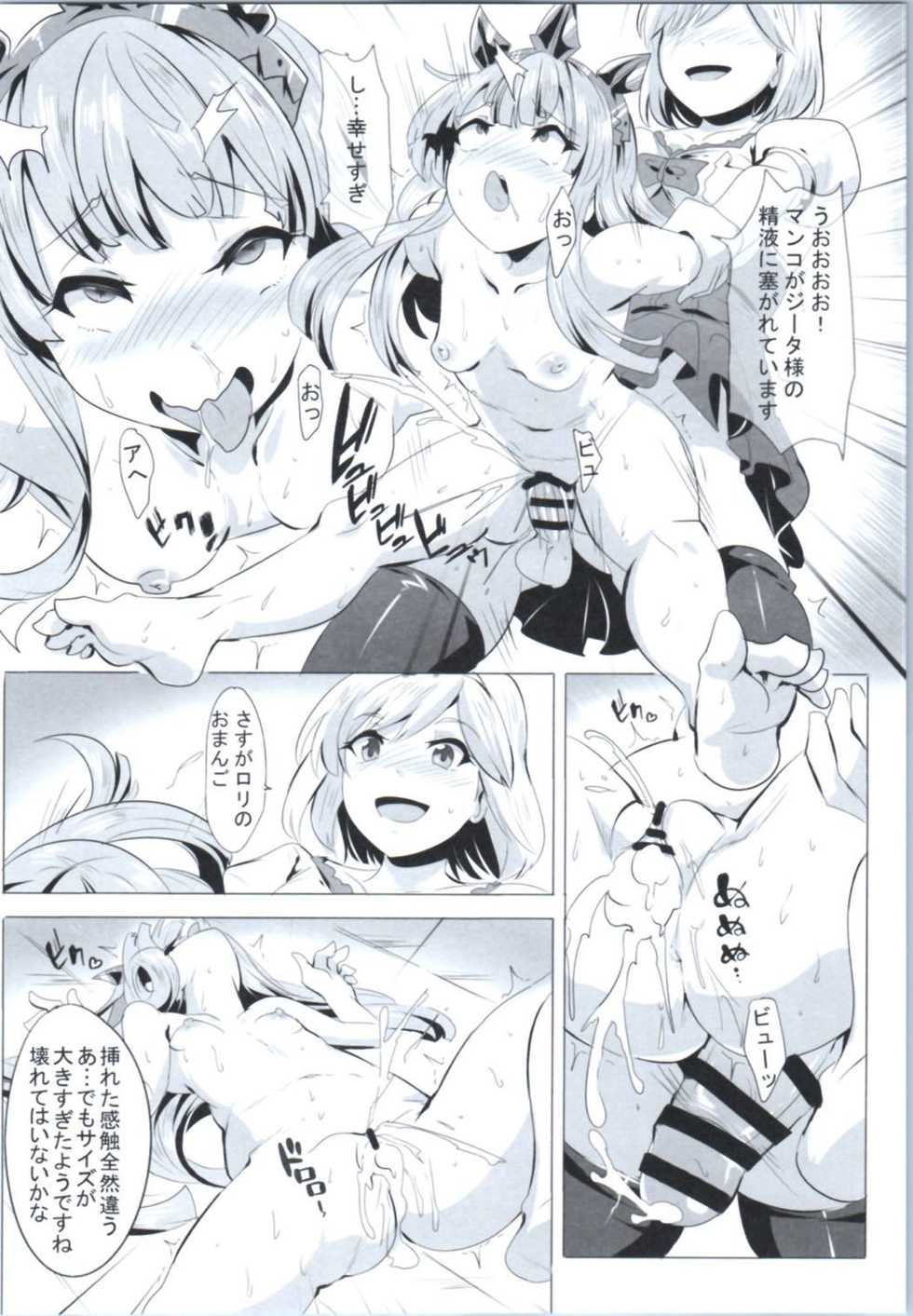 [Magukappu (Magukappu)] Miryou Kikuudan (Granblue Fantasy) - Page 12