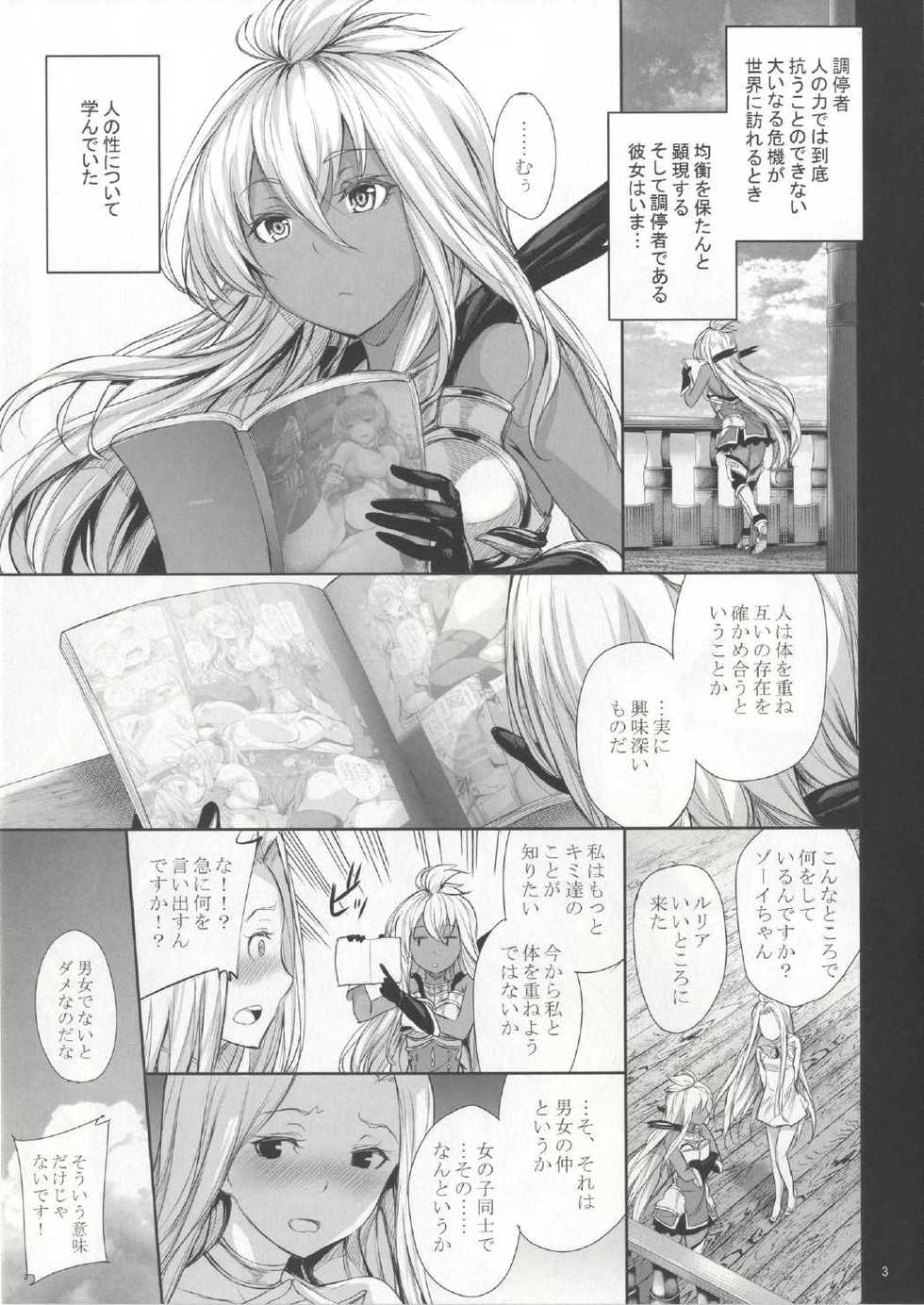 (C90) [Gentsuki Okiba (Gentsuki)] Zooey-chan to Nakayoku Shiyou (Granblue Fantasy) - Page 4