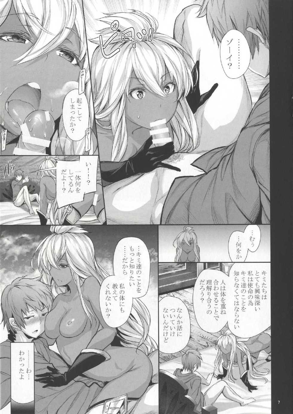 (C90) [Gentsuki Okiba (Gentsuki)] Zooey-chan to Nakayoku Shiyou (Granblue Fantasy) - Page 8