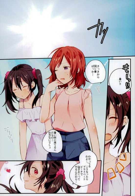 (C90) [Zeiniku Shoujotai (Raika)] Summer x Day to (Love Live!) - Page 2