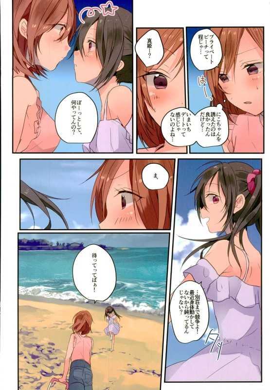 (C90) [Zeiniku Shoujotai (Raika)] Summer x Day to (Love Live!) - Page 3