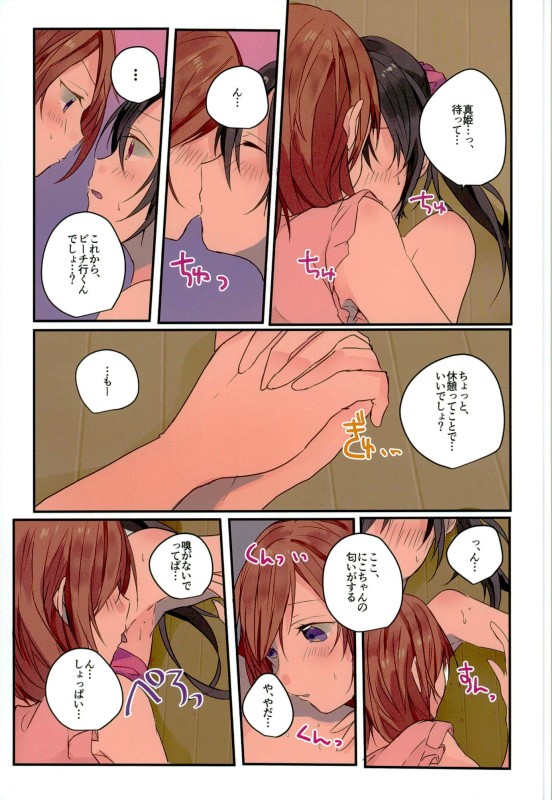 (C90) [Zeiniku Shoujotai (Raika)] Summer x Day to (Love Live!) - Page 8
