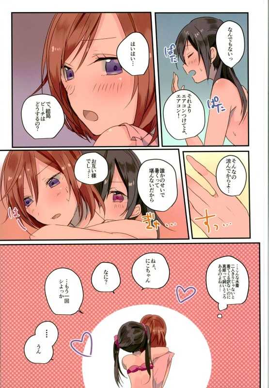 (C90) [Zeiniku Shoujotai (Raika)] Summer x Day to (Love Live!) - Page 12