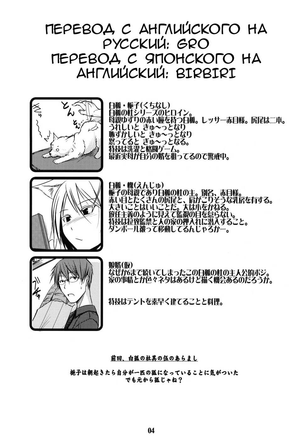 (C80) [Tanmatsu Ijou (BadHanD)] Byakko no Mori Sono Roku | Лес белой лисы глава 6 [Russian] [Gro] - Page 3