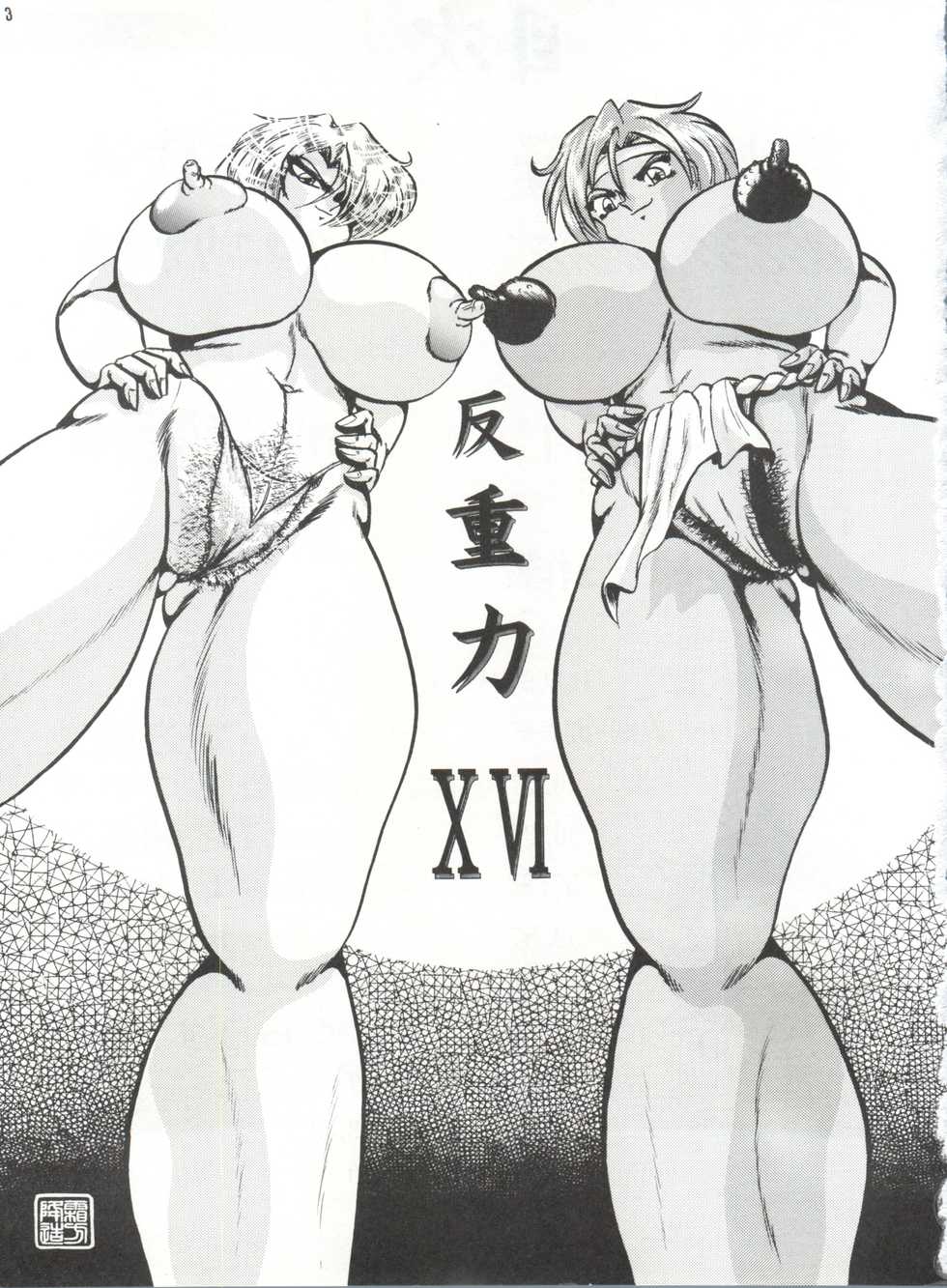 [KEBERO Corporation (Various)] Hanjuuryoku XVI (Various) - Page 2