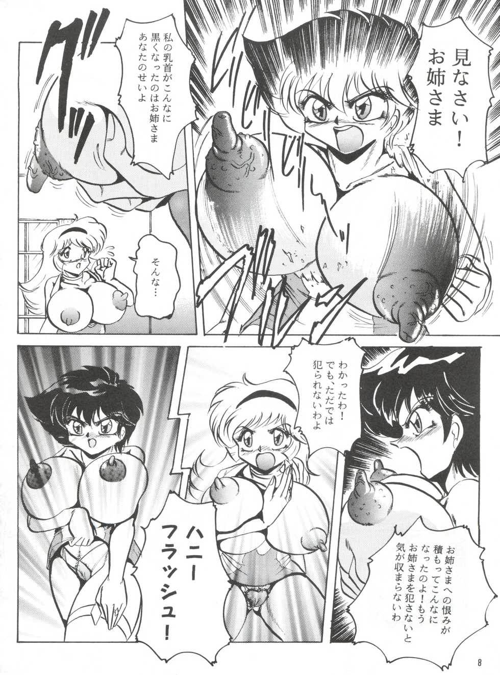 [KEBERO Corporation (Various)] Hanjuuryoku XVI (Various) - Page 7