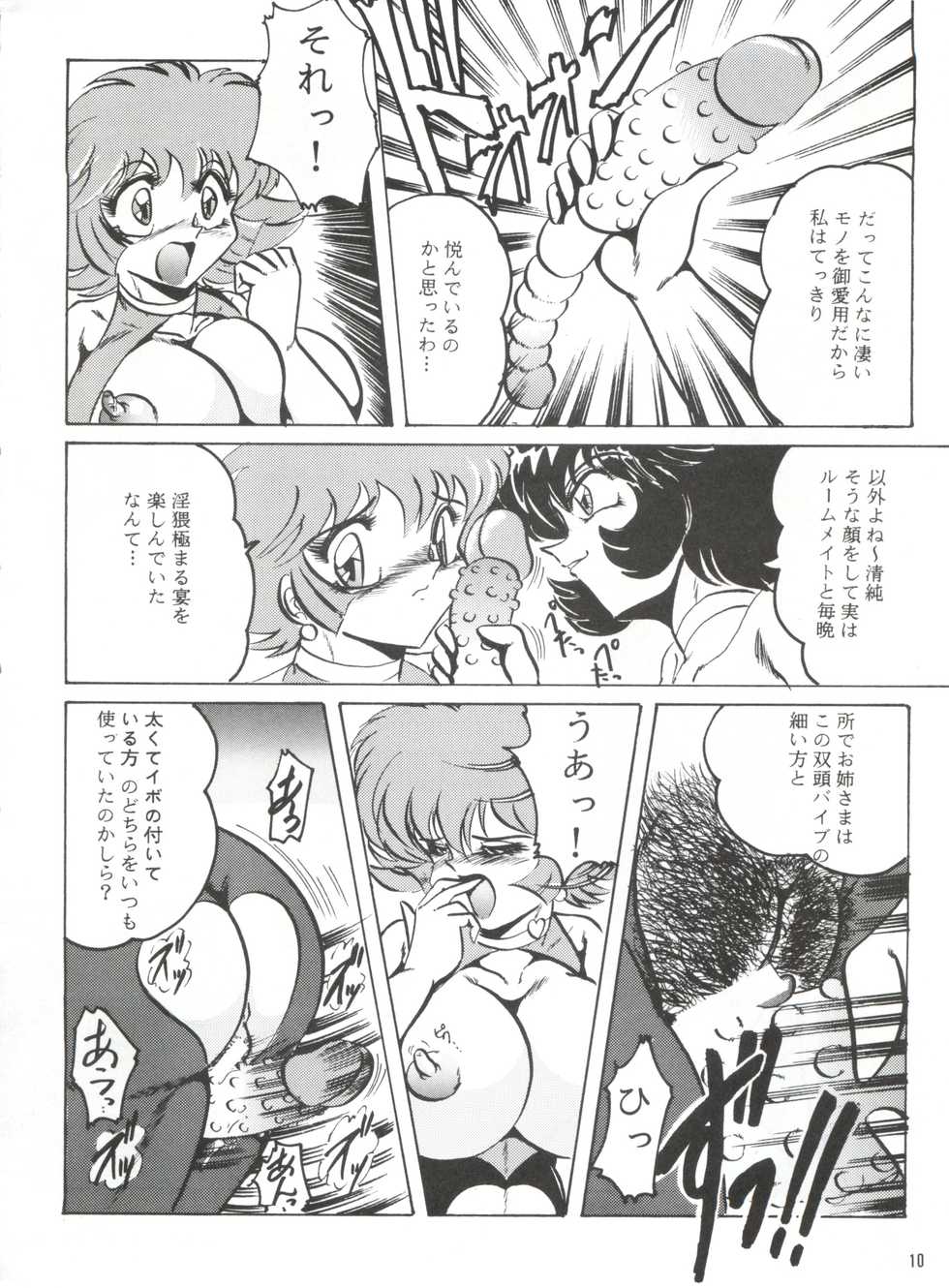 [KEBERO Corporation (Various)] Hanjuuryoku XVI (Various) - Page 9