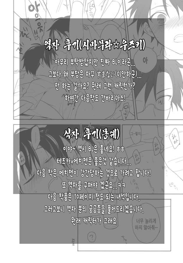 (C86) [Tokoro ni yori Tengoku (Pottitw)] Otona no Narikata | 어른이 딘는 방법 (Prince of Tennis) [Korean] - Page 26