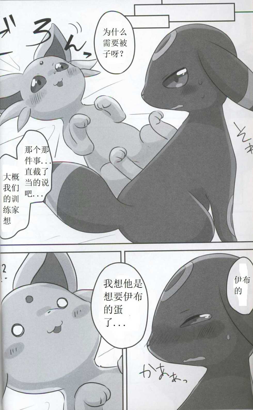 (Kemoket 5) [Chabane Ninja (Happamushi)] Hajimete no Yoru (Pokémon) [Chinese] - Page 5