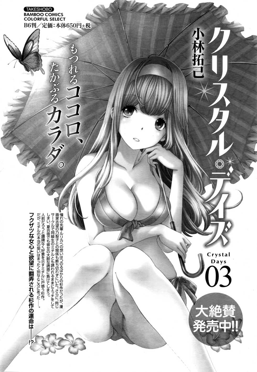 Monthly Vitaman 2016-11 - Page 31