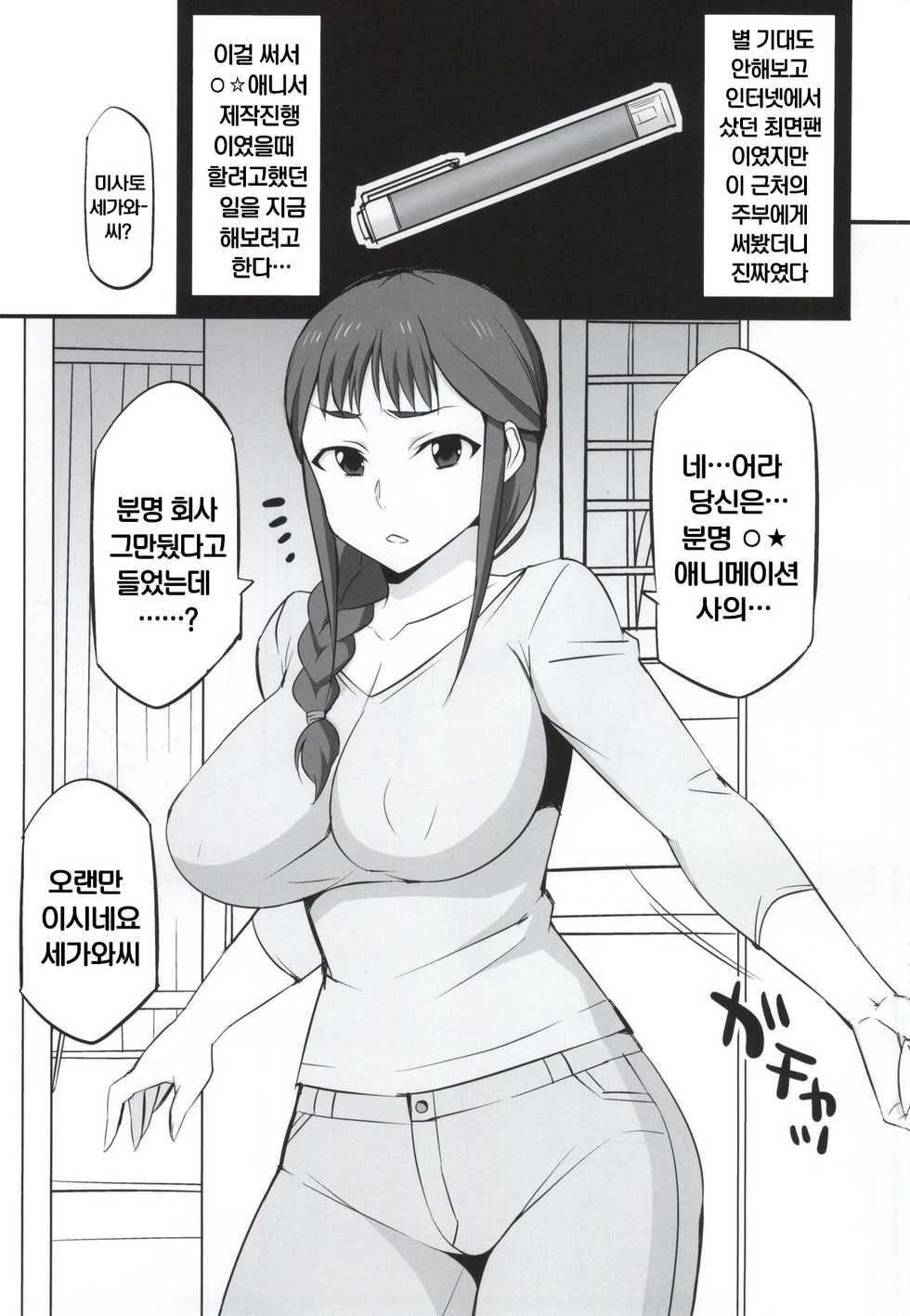 (COMIC1☆9) [Mattari House (Aitsu)] Mesu Buta Seisaku Shinkouchuu (SHIROBAKO) [Korean] [천센] - Page 2