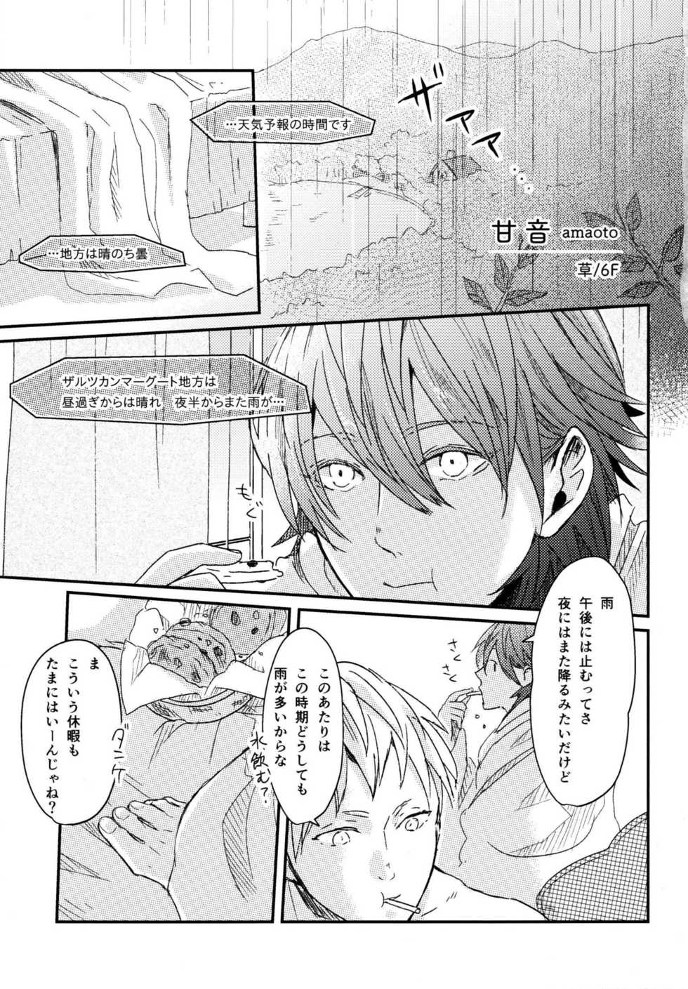 (Brain Breaker5) [Neoteny (Various)] Konditorei (DRAMAtical Murder) - Page 24