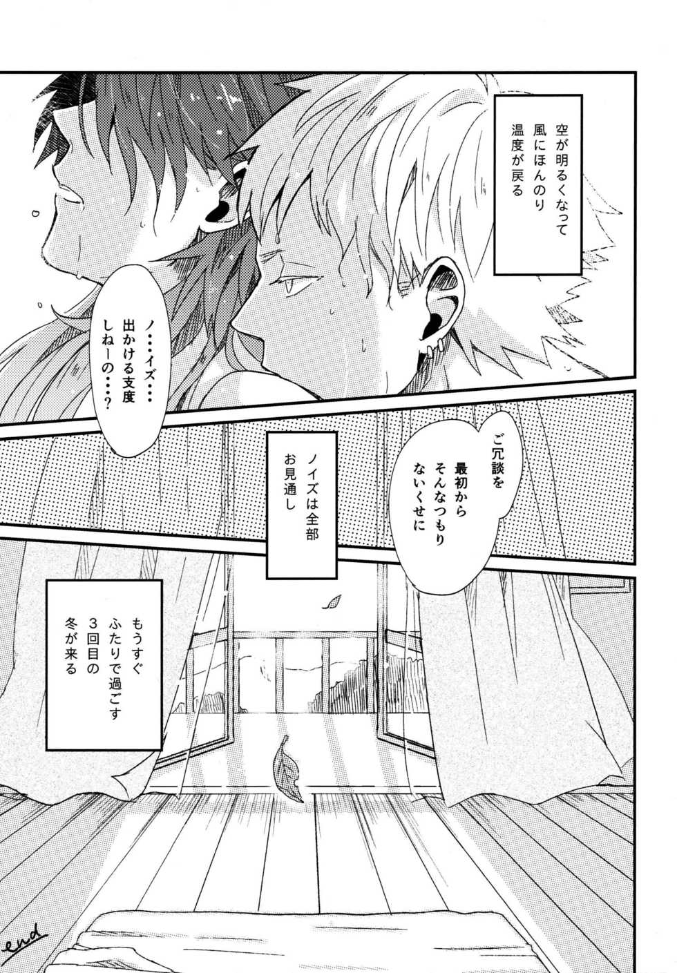 (Brain Breaker5) [Neoteny (Various)] Konditorei (DRAMAtical Murder) - Page 30