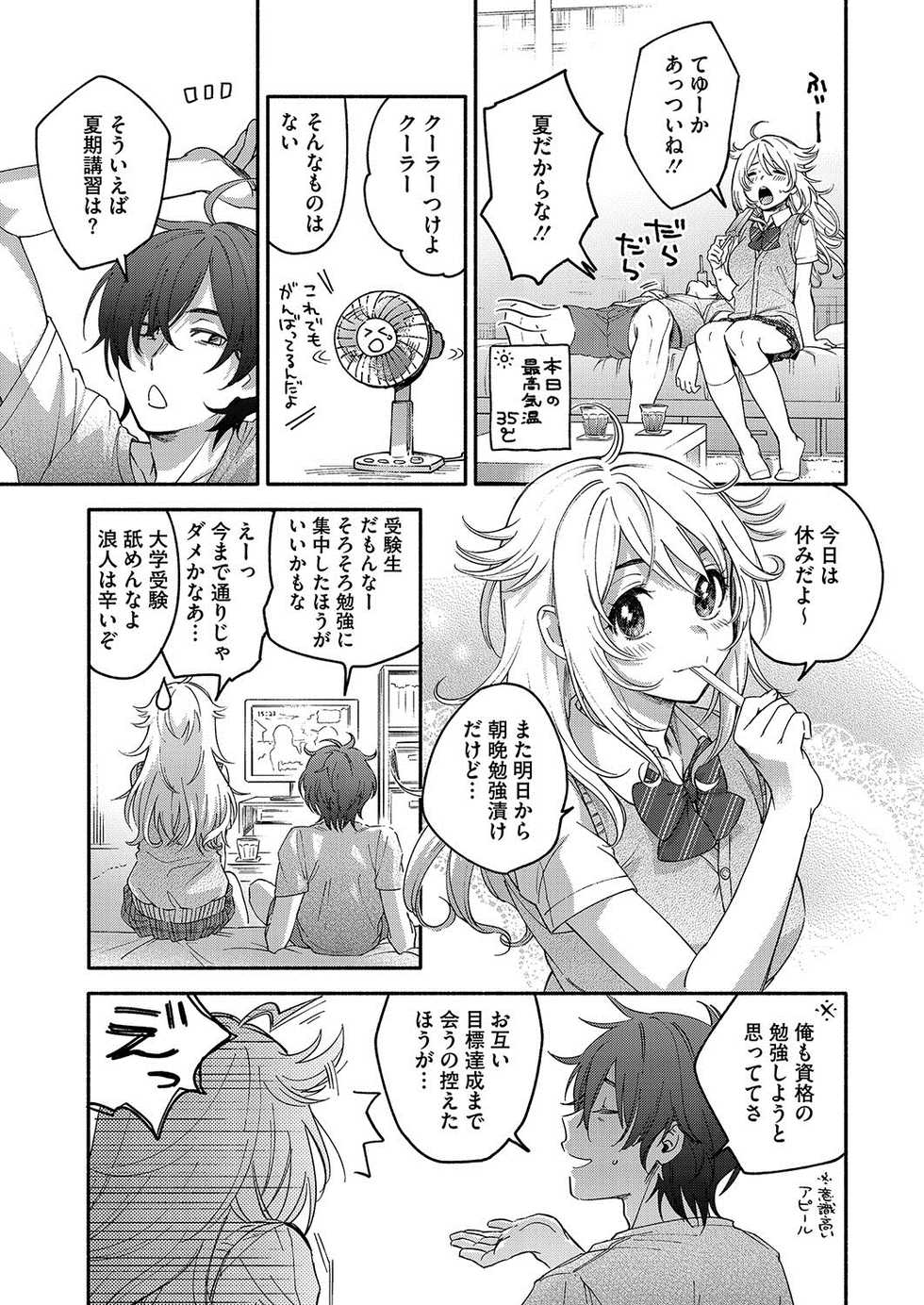 COMIC HOTMILK 2016-12 [Digital] - Page 12