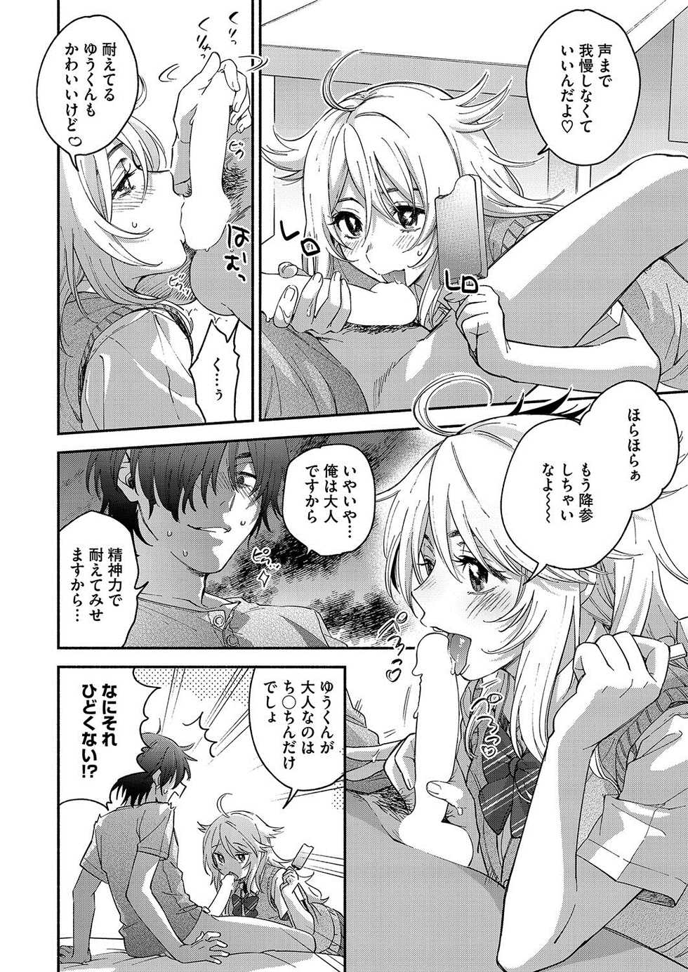COMIC HOTMILK 2016-12 [Digital] - Page 17