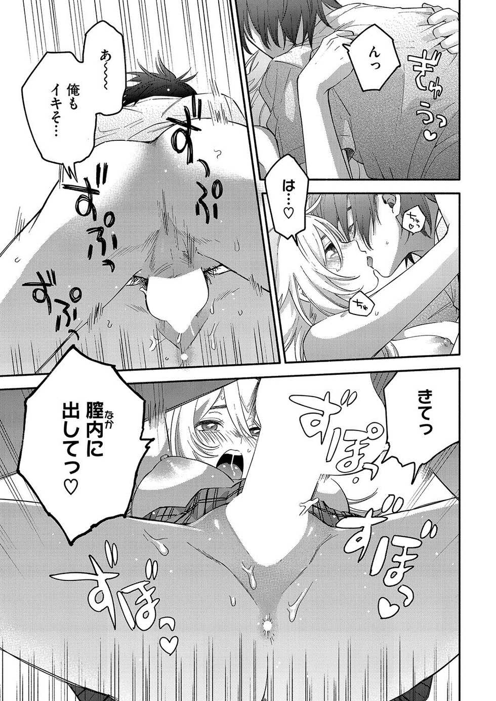 COMIC HOTMILK 2016-12 [Digital] - Page 30