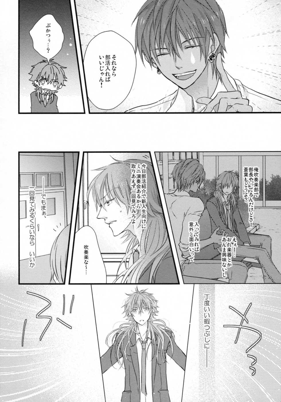 (CCTokyo132) [echo. (Shima)] Youkoso! Chiral Gakuen Suisougakubu (DRAMAtical Murder) - Page 5