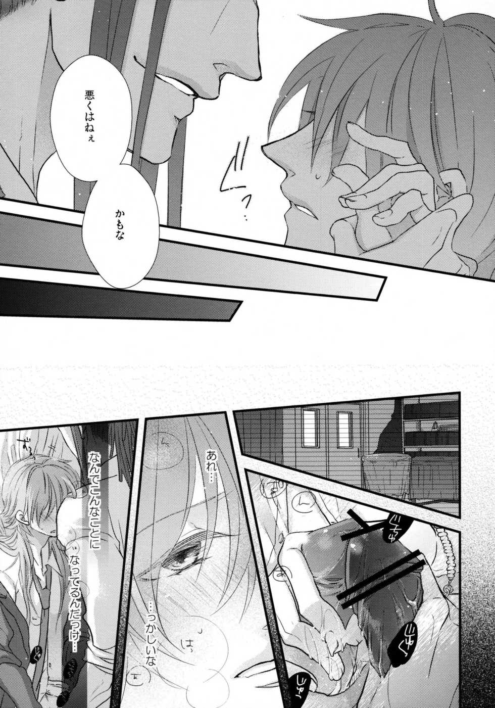 (CCTokyo132) [echo. (Shima)] Youkoso! Chiral Gakuen Suisougakubu (DRAMAtical Murder) - Page 24