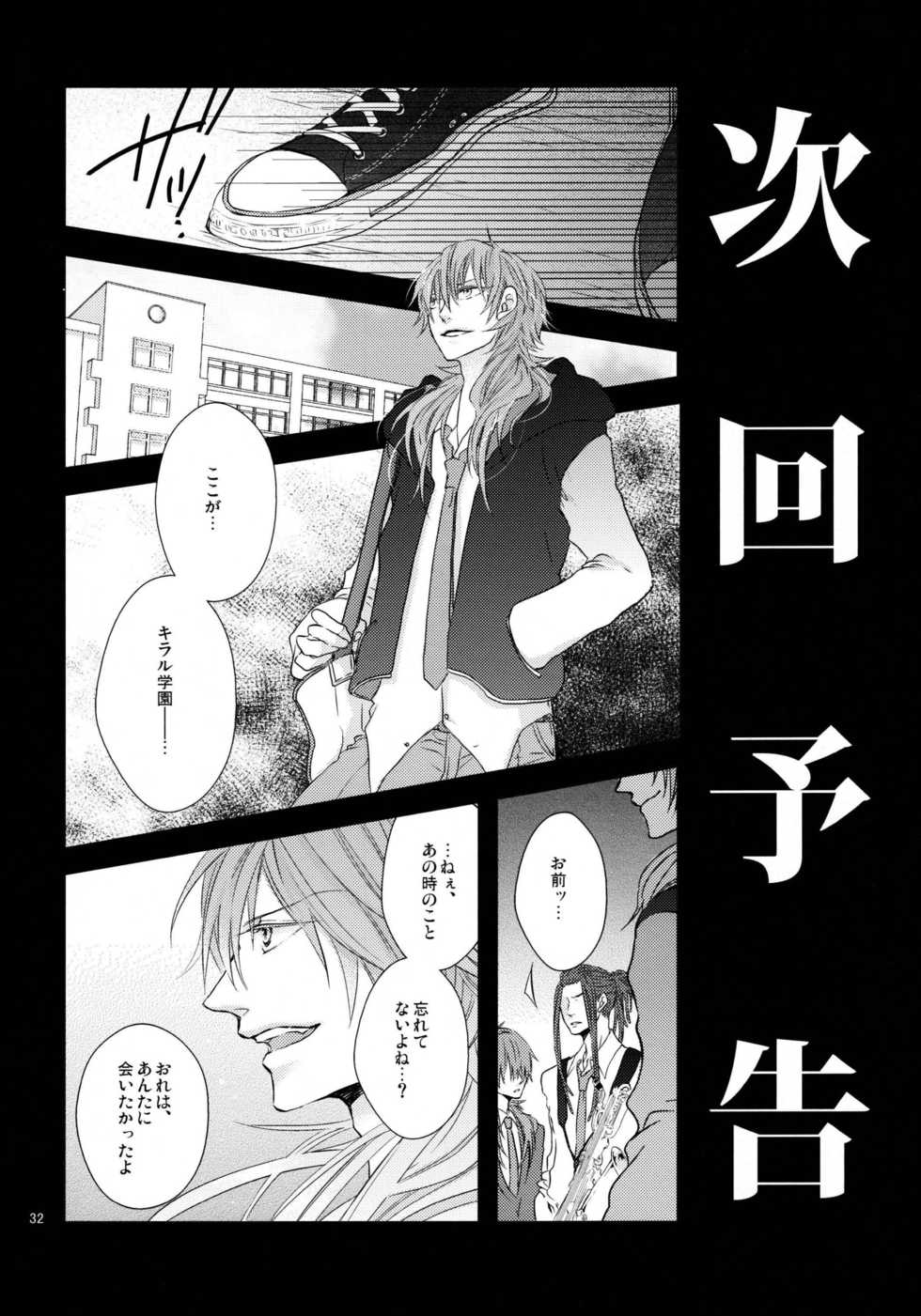 (CCTokyo132) [echo. (Shima)] Youkoso! Chiral Gakuen Suisougakubu (DRAMAtical Murder) - Page 31