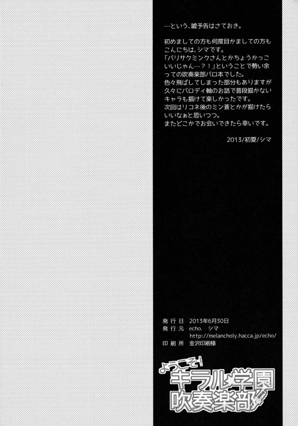 (CCTokyo132) [echo. (Shima)] Youkoso! Chiral Gakuen Suisougakubu (DRAMAtical Murder) - Page 33