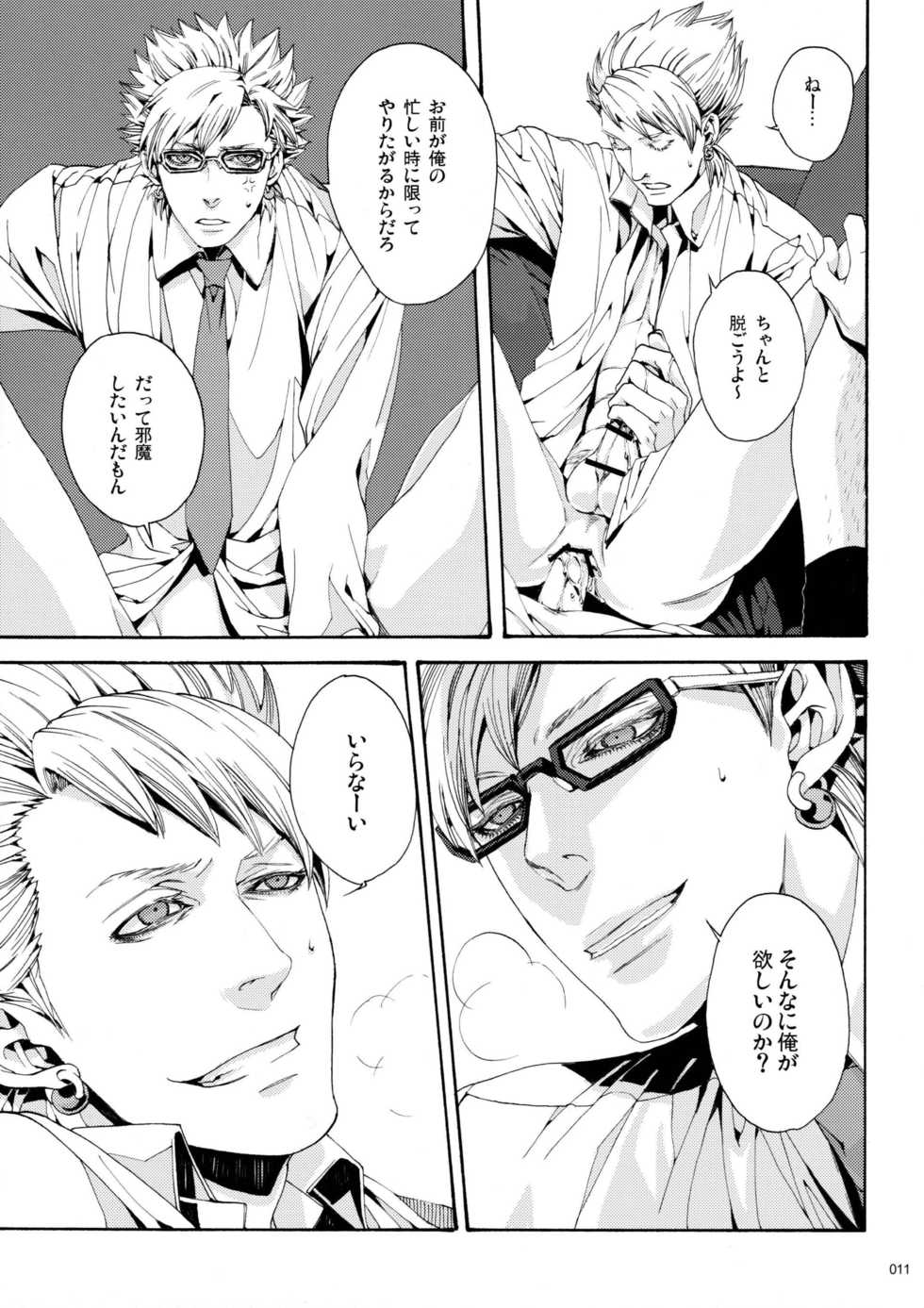 [MAD!MAD!MAD! (rok)] Virus x Trip x Virus Anthology "MAD!MAD!MAD!" (DRAMAtical Murder) - Page 13