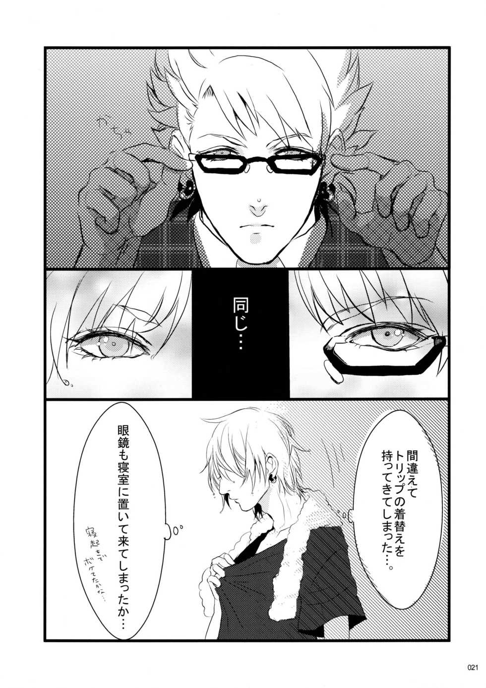 [MAD!MAD!MAD! (rok)] Virus x Trip x Virus Anthology "MAD!MAD!MAD!" (DRAMAtical Murder) - Page 23