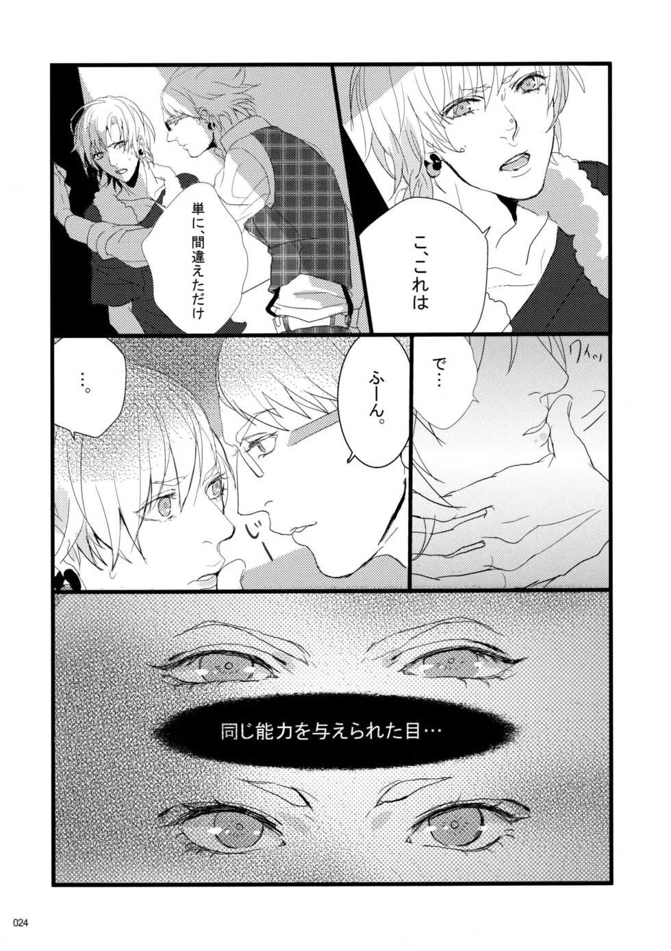 [MAD!MAD!MAD! (rok)] Virus x Trip x Virus Anthology "MAD!MAD!MAD!" (DRAMAtical Murder) - Page 26