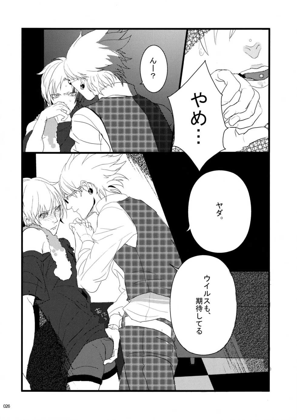 [MAD!MAD!MAD! (rok)] Virus x Trip x Virus Anthology "MAD!MAD!MAD!" (DRAMAtical Murder) - Page 28