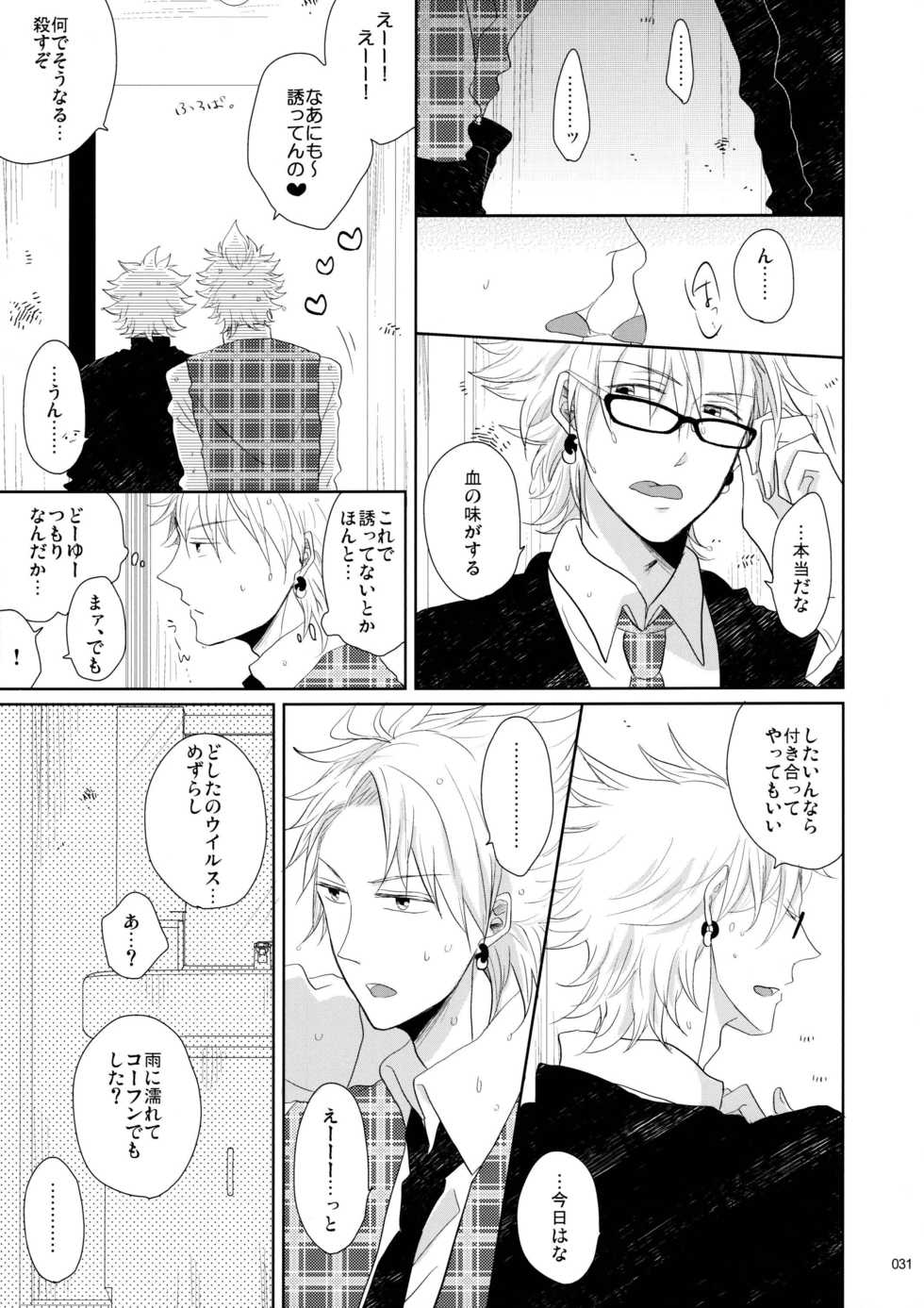 [MAD!MAD!MAD! (rok)] Virus x Trip x Virus Anthology "MAD!MAD!MAD!" (DRAMAtical Murder) - Page 33