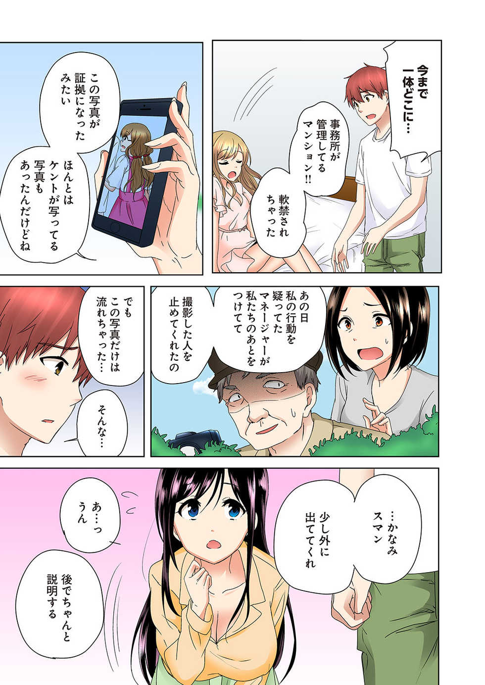 [Kandume] Kakushi Dori 5 [Digital] - Page 29