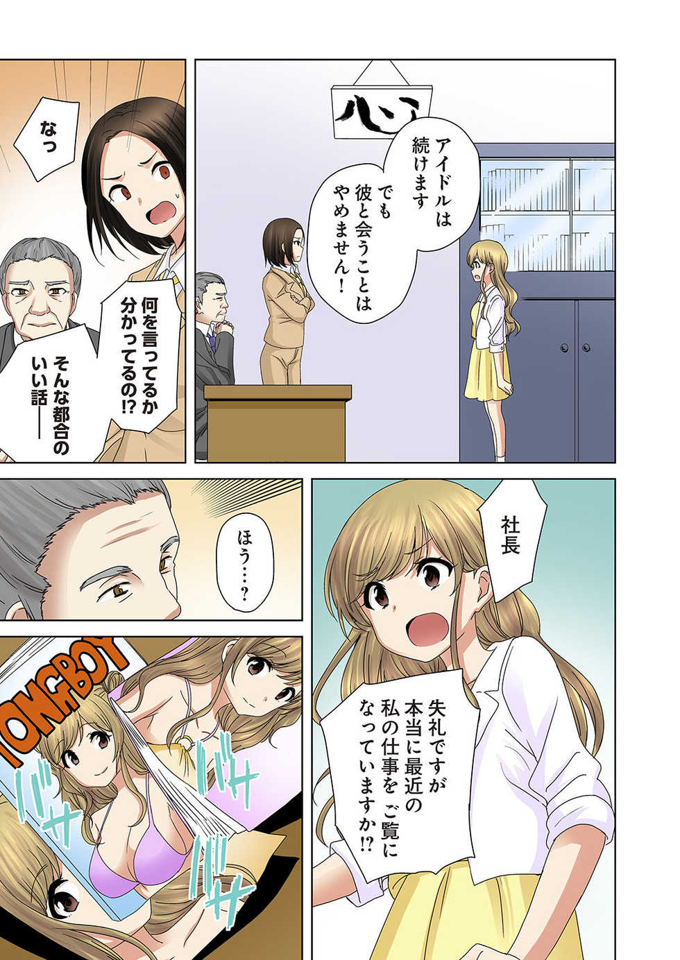 [Kandume] Kakushi Dori 6 [Digital] - Page 19