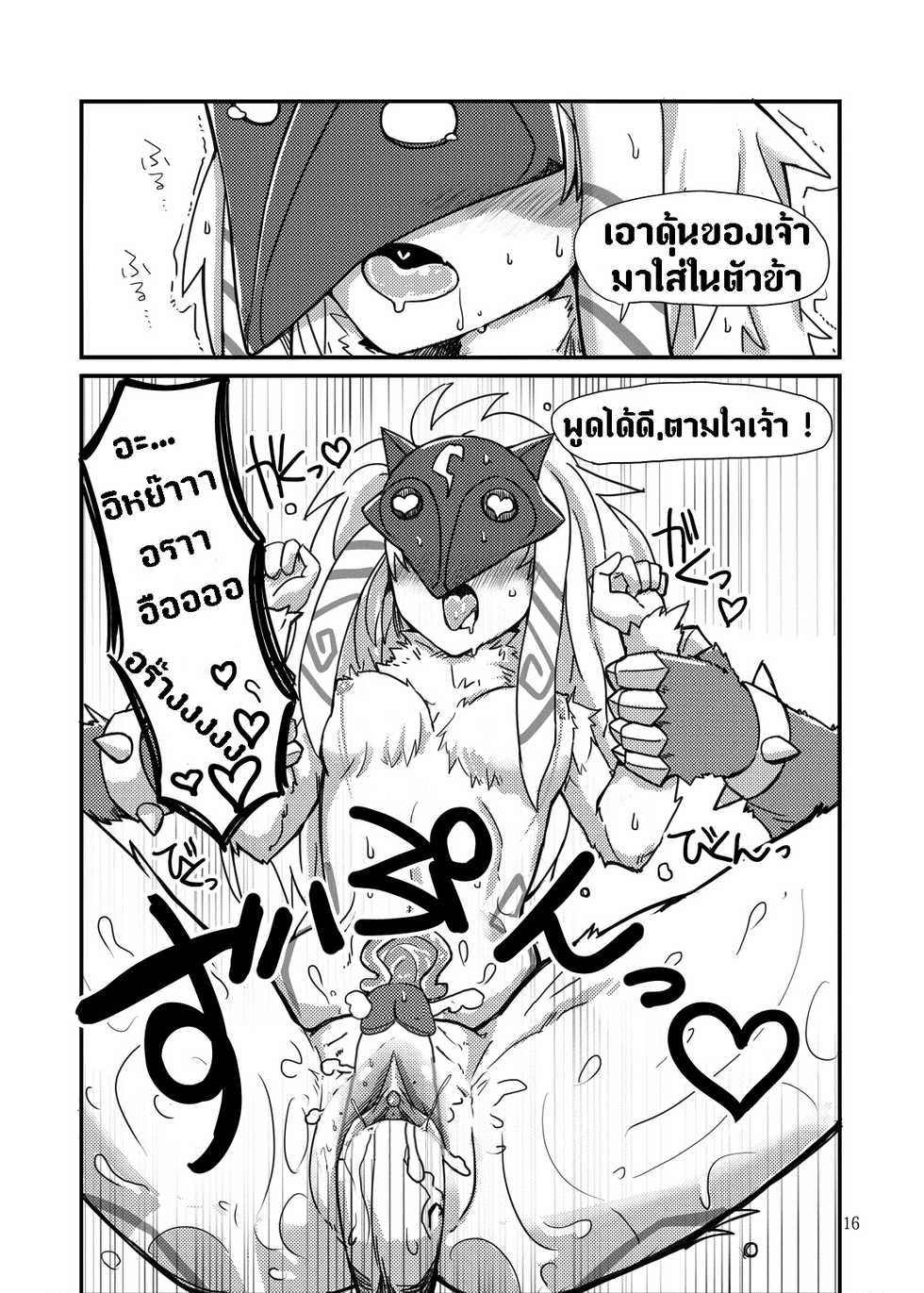 (C89) [Wag The Dog (Shijima)] How does hunger feel? (League of Legends) [Thai ภาษาไทย] [Decensored] - Page 15