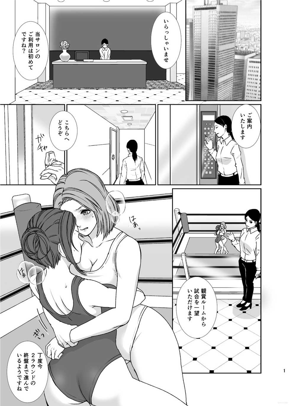 [Remora Works] OMORASE CO -ENEGEL- - Page 3
