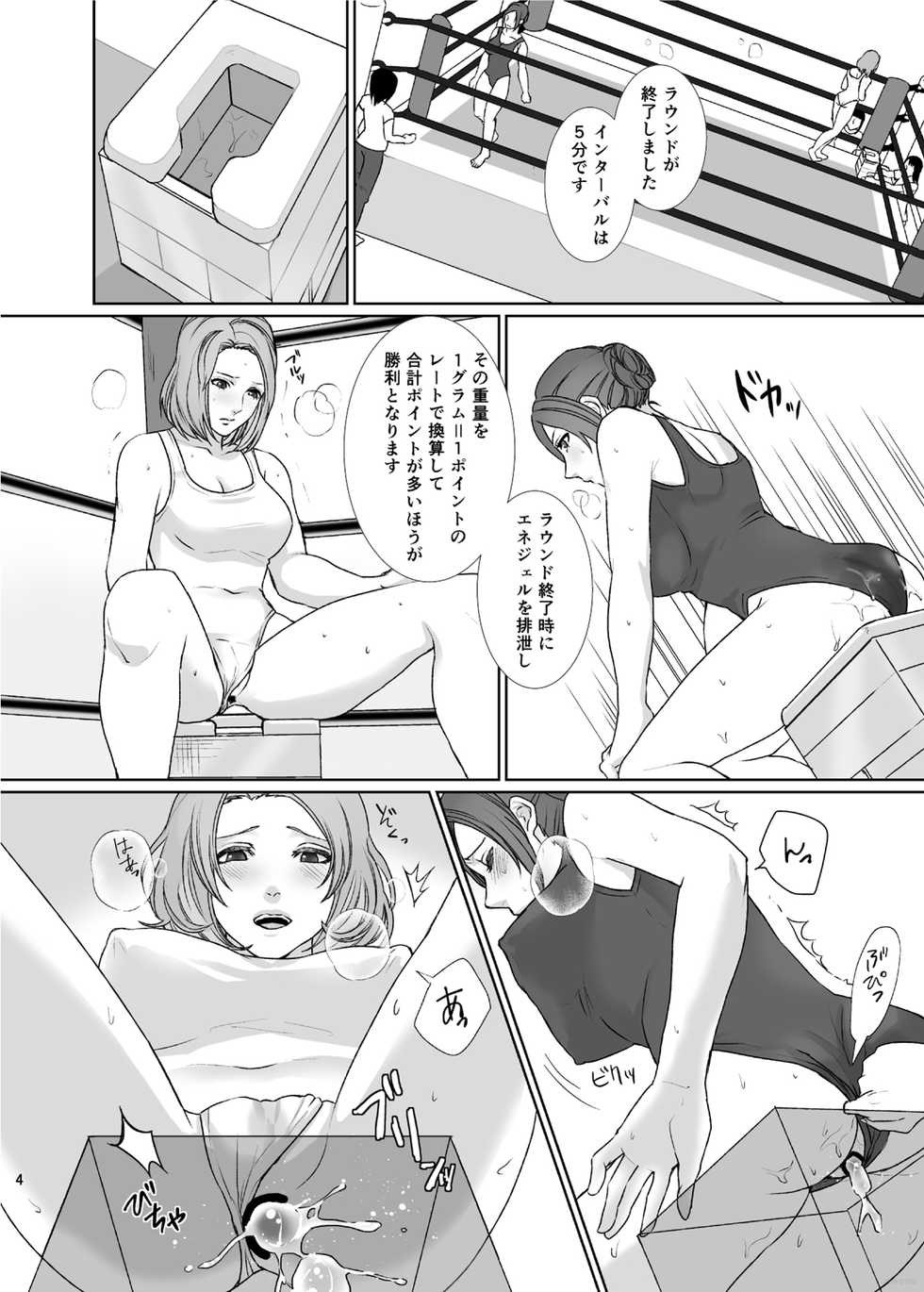 [Remora Works] OMORASE CO -ENEGEL- - Page 6