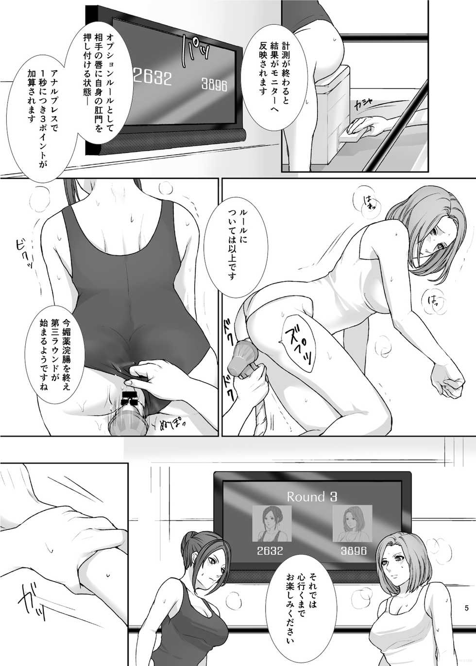 [Remora Works] OMORASE CO -ENEGEL- - Page 7