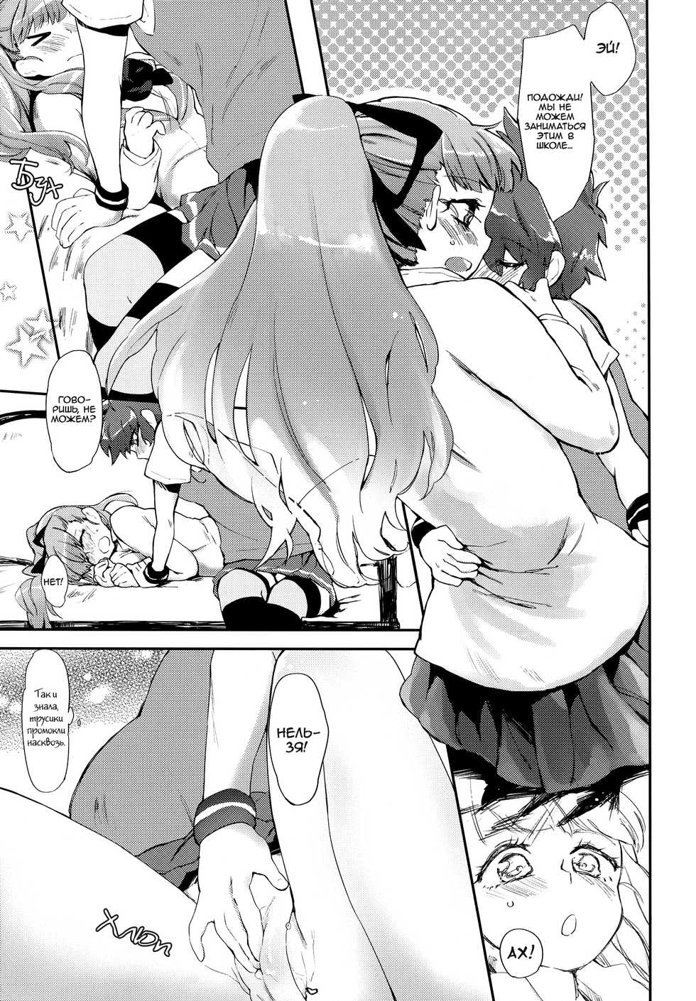 [ANCHOR (Mutou Mato)] Fukubuchou no Sekinindesu | Это обязанность заместителя старосты (Mouretsu Pirates) [Russian] [Yume no Yuri] - Page 9