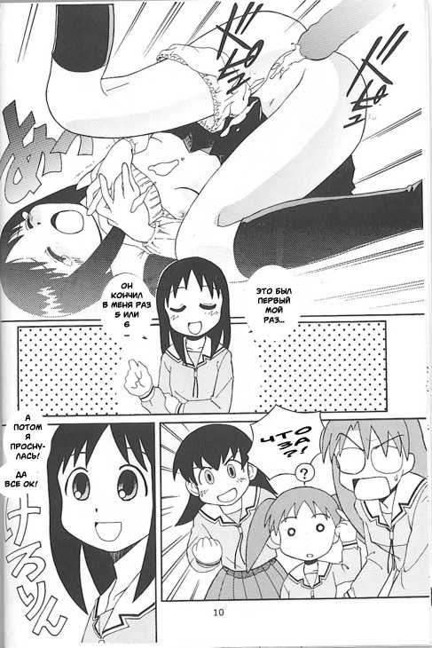 [Flaty Flat] A New Years Dream/My First (Azumanga Daioh) [Russian] [Witcher000] - Page 6
